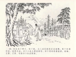 Page 14 of 金瓶梅全传 二十四 色诱蔡御史