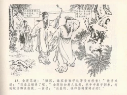 Page 19 of 金瓶梅全传 二十四 色诱蔡御史