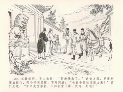 Page 24 of 金瓶梅全传 二十四 色诱蔡御史