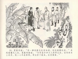 Page 25 of 金瓶梅全传 二十四 色诱蔡御史