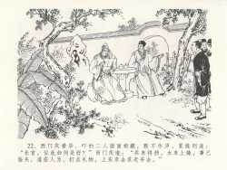 Page 26 of 金瓶梅全传 二十四 色诱蔡御史