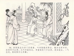 Page 38 of 金瓶梅全传 二十四 色诱蔡御史