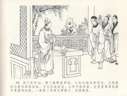 Page 43 of 金瓶梅全传 二十四 色诱蔡御史