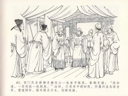 Page 47 of 金瓶梅全传 二十四 色诱蔡御史