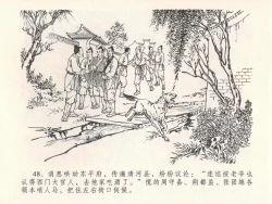 Page 52 of 金瓶梅全传 二十四 色诱蔡御史