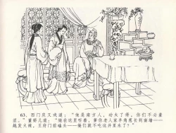 Page 67 of 金瓶梅全传 二十四 色诱蔡御史