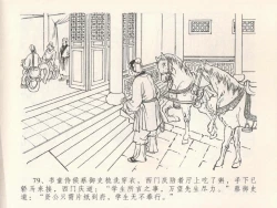 Page 83 of 金瓶梅全传 二十四 色诱蔡御史