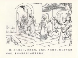 Page 84 of 金瓶梅全传 二十四 色诱蔡御史