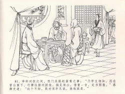 Page 85 of 金瓶梅全传 二十四 色诱蔡御史