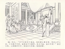 Page 88 of 金瓶梅全传 二十四 色诱蔡御史