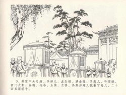 Page 9 of 金瓶梅全传 二十四 色诱蔡御史