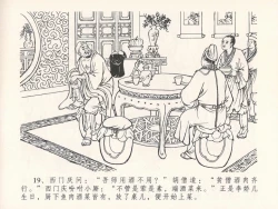 Page 23 of 金瓶梅全传 二十五 嬉游蝴蝶巷