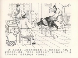 Page 43 of 金瓶梅全传 二十五 嬉游蝴蝶巷