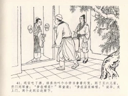 Page 45 of 金瓶梅全传 二十五 嬉游蝴蝶巷
