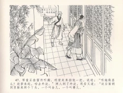 Page 51 of 金瓶梅全传 二十五 嬉游蝴蝶巷