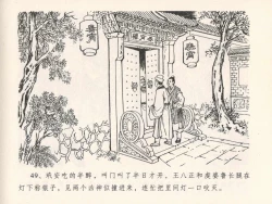 Page 53 of 金瓶梅全传 二十五 嬉游蝴蝶巷