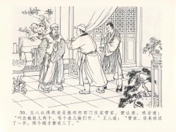 Page 54 of 金瓶梅全传 二十五 嬉游蝴蝶巷