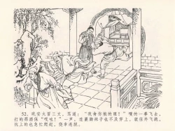 Page 56 of 金瓶梅全传 二十五 嬉游蝴蝶巷