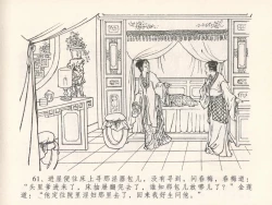 Page 65 of 金瓶梅全传 二十五 嬉游蝴蝶巷