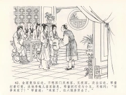 Page 66 of 金瓶梅全传 二十五 嬉游蝴蝶巷