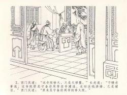Page 6 of 金瓶梅全传 二十五 嬉游蝴蝶巷