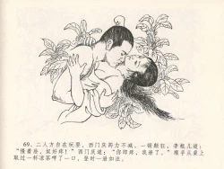 Page 73 of 金瓶梅全传 二十五 嬉游蝴蝶巷