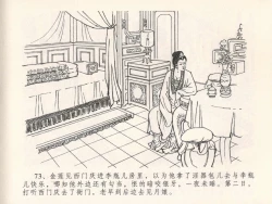Page 77 of 金瓶梅全传 二十五 嬉游蝴蝶巷