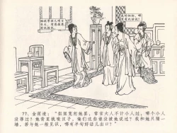 Page 81 of 金瓶梅全传 二十五 嬉游蝴蝶巷