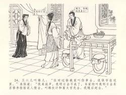 Page 28 of 金瓶梅全传 二十六 藏身西门宅