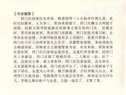 Page 4 of 金瓶梅全传 二十六 藏身西门宅