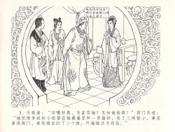 Page 7 of 金瓶梅全传 二十六 藏身西门宅