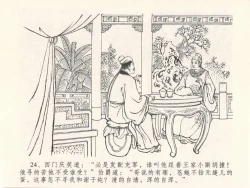 Page 28 of 金瓶梅全传 二十七 山洞戏春娇