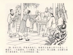 Page 32 of 金瓶梅全传 二十七 山洞戏春娇