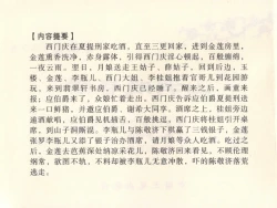 Page 4 of 金瓶梅全传 二十七 山洞戏春娇