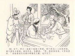 Page 56 of 金瓶梅全传 二十七 山洞戏春娇