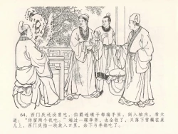 Page 68 of 金瓶梅全传 二十七 山洞戏春娇