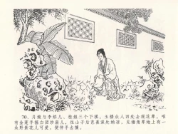 Page 74 of 金瓶梅全传 二十七 山洞戏春娇