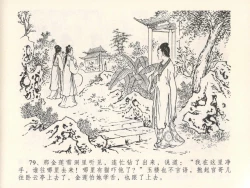 Page 83 of 金瓶梅全传 二十七 山洞戏春娇