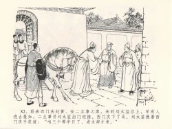 Page 86 of 金瓶梅全传 二十七 山洞戏春娇