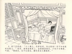 Page 9 of 金瓶梅全传 二十七 山洞戏春娇