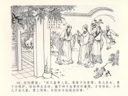 Page 18 of 金瓶梅全传 二十八 垂帐诊瓶儿