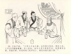 Page 24 of 金瓶梅全传 二十八 垂帐诊瓶儿