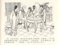 Page 25 of 金瓶梅全传 二十八 垂帐诊瓶儿