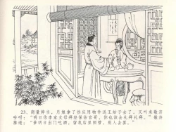 Page 27 of 金瓶梅全传 二十八 垂帐诊瓶儿