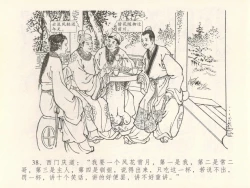 Page 42 of 金瓶梅全传 二十八 垂帐诊瓶儿