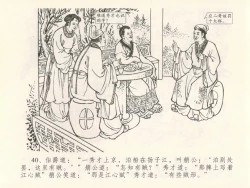 Page 44 of 金瓶梅全传 二十八 垂帐诊瓶儿