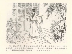 Page 60 of 金瓶梅全传 二十八 垂帐诊瓶儿