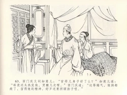 Page 67 of 金瓶梅全传 二十八 垂帐诊瓶儿