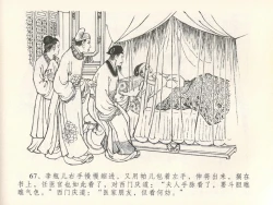 Page 71 of 金瓶梅全传 二十八 垂帐诊瓶儿