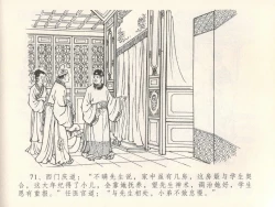 Page 75 of 金瓶梅全传 二十八 垂帐诊瓶儿